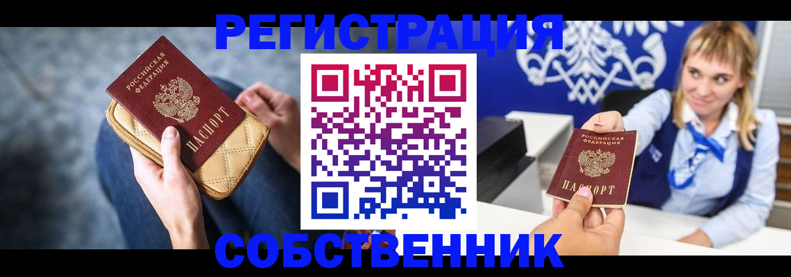 прописка 2025 в Кушве