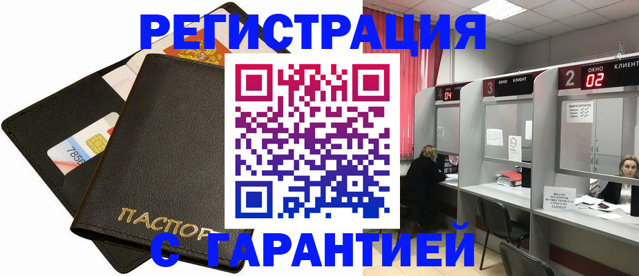 временная регистрация недорого в Кушве